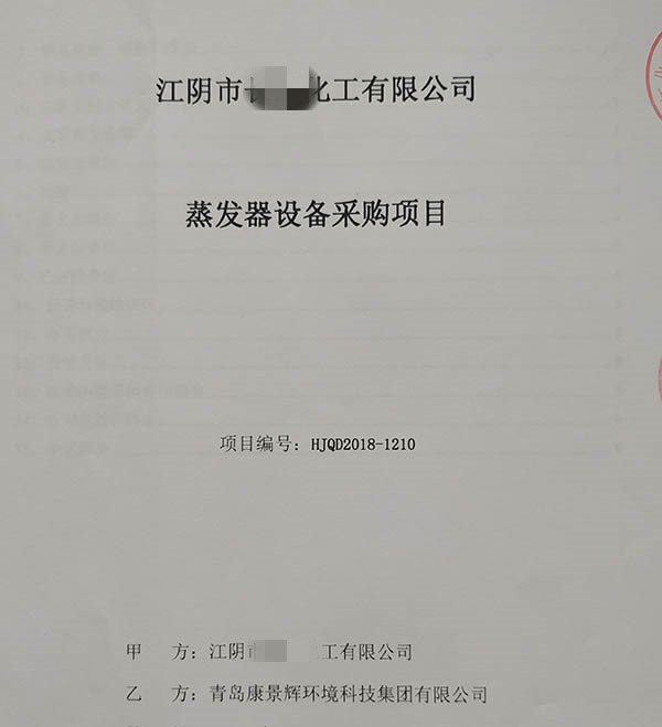 康景輝簽訂硫酸鈉廢水處理項(xiàng)目合同