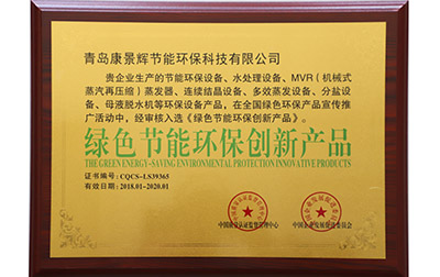 綠色節(jié)能環(huán)保創(chuàng)新產(chǎn)品